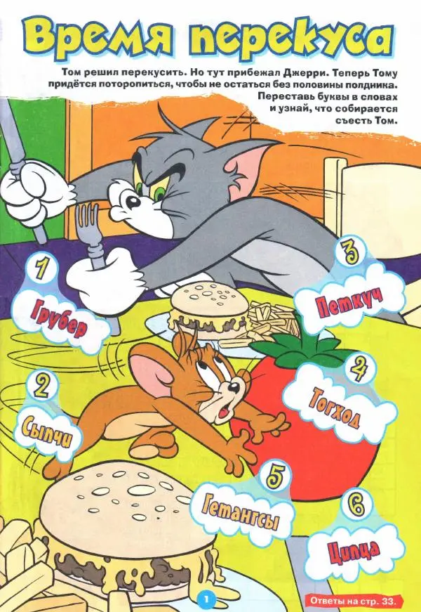Книгаго: Том и Джерри 251 (11) (Ноябрь 2021). Иллюстрация № 3