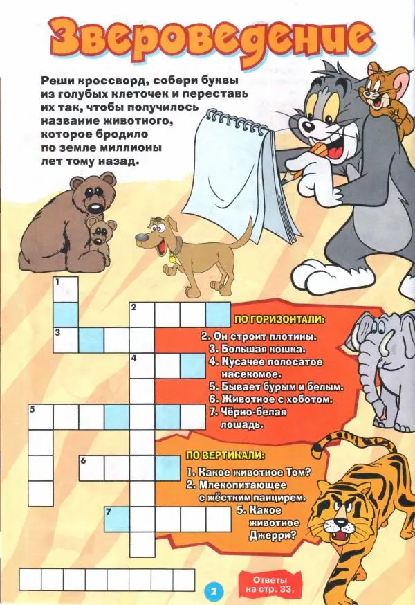 Книгаго: Том и Джерри 251 (11) (Ноябрь 2021). Иллюстрация № 4