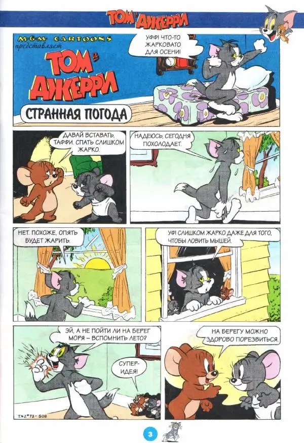 Книгаго: Том и Джерри 251 (11) (Ноябрь 2021). Иллюстрация № 5