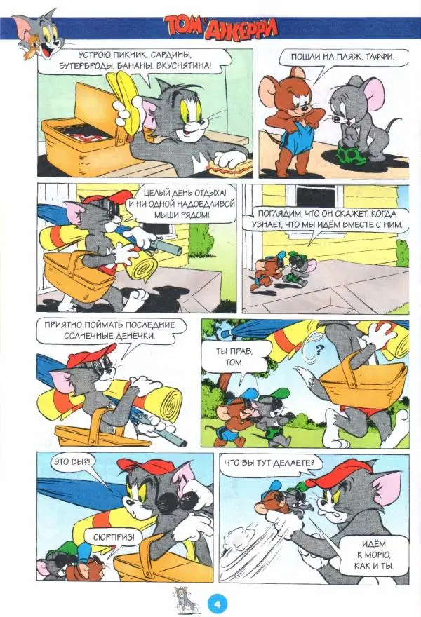 Книгаго: Том и Джерри 251 (11) (Ноябрь 2021). Иллюстрация № 6