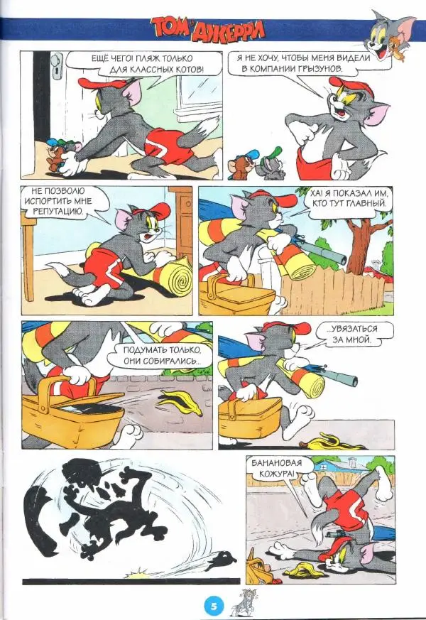 Книгаго: Том и Джерри 251 (11) (Ноябрь 2021). Иллюстрация № 7