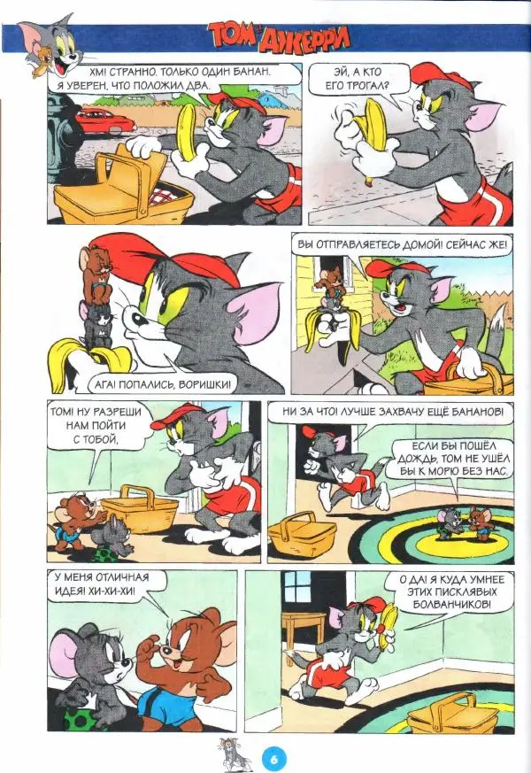 Книгаго: Том и Джерри 251 (11) (Ноябрь 2021). Иллюстрация № 8