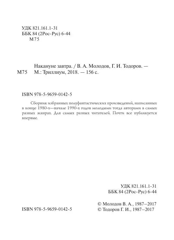 Книгаго: Накануне завтра. Иллюстрация № 2