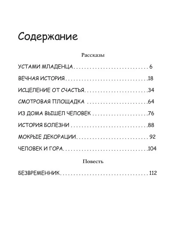 Книгаго: Накануне завтра. Иллюстрация № 3