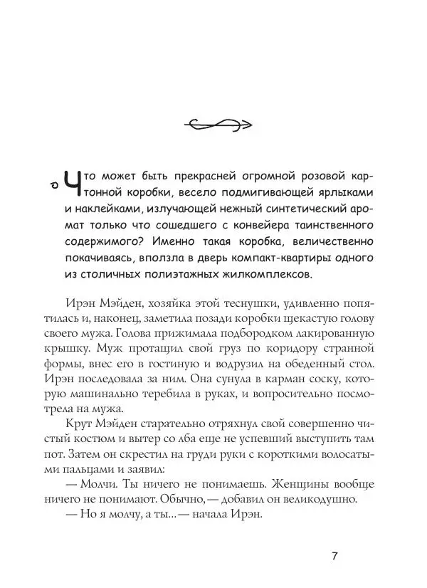 Книгаго: Накануне завтра. Иллюстрация № 7