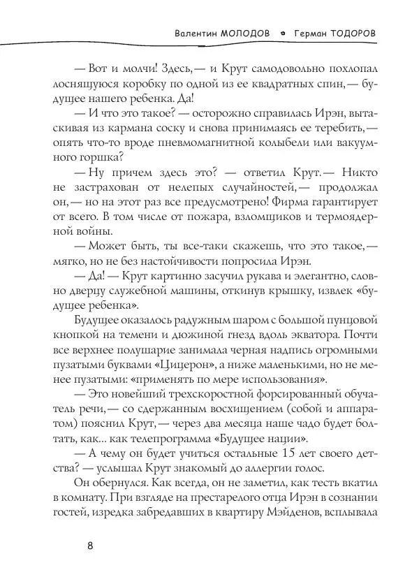 Книгаго: Накануне завтра. Иллюстрация № 8