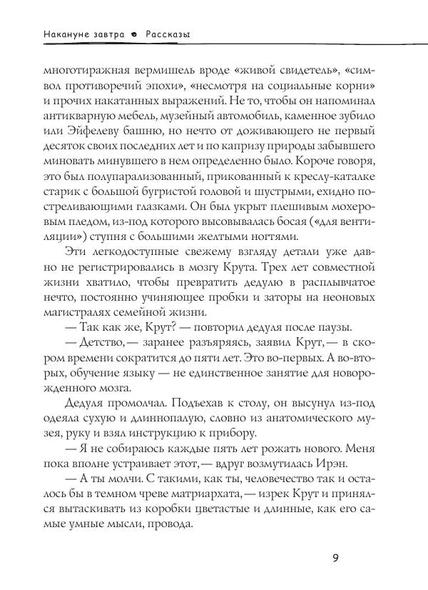 Книгаго: Накануне завтра. Иллюстрация № 9