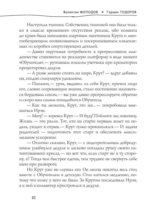 Книгаго: Накануне завтра. Иллюстрация № 10