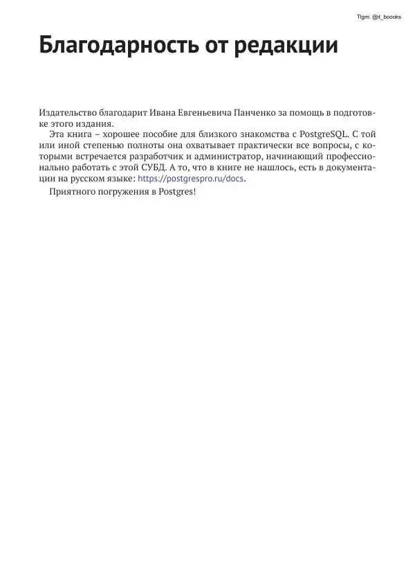 Книгаго: Изучаем PostgreSQL 10. Иллюстрация № 6