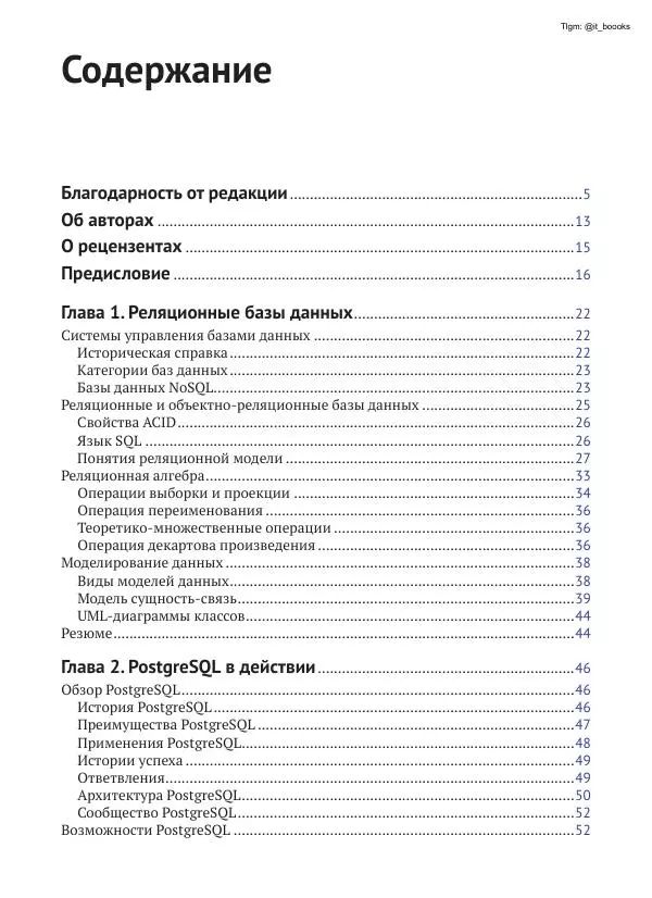 Книгаго: Изучаем PostgreSQL 10. Иллюстрация № 7