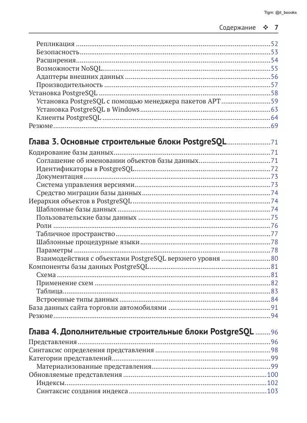 Книгаго: Изучаем PostgreSQL 10. Иллюстрация № 8