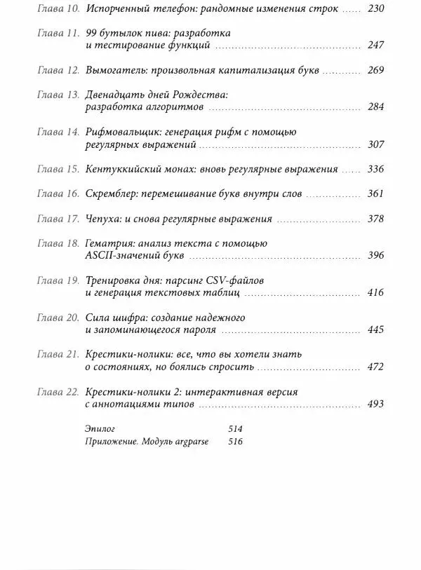 Книгаго: Python для начинающих: учимся программировать с помощью мини-игр и загадок. Иллюстрация № 5