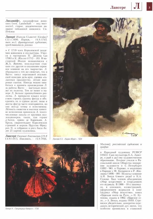 Книгаго: Энциклопедия живописи в 15 томах. Том 8. Ландшафт - Мастер Тршебоньского алтаря. Иллюстрация № 4