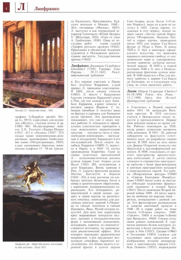 Книгаго: Энциклопедия живописи в 15 томах. Том 8. Ландшафт - Мастер Тршебоньского алтаря. Иллюстрация № 5