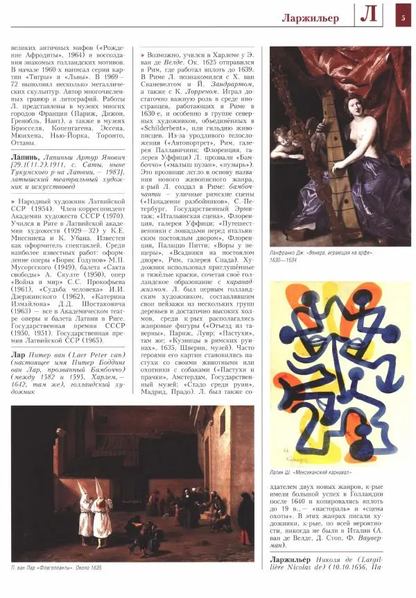 Книгаго: Энциклопедия живописи в 15 томах. Том 8. Ландшафт - Мастер Тршебоньского алтаря. Иллюстрация № 6