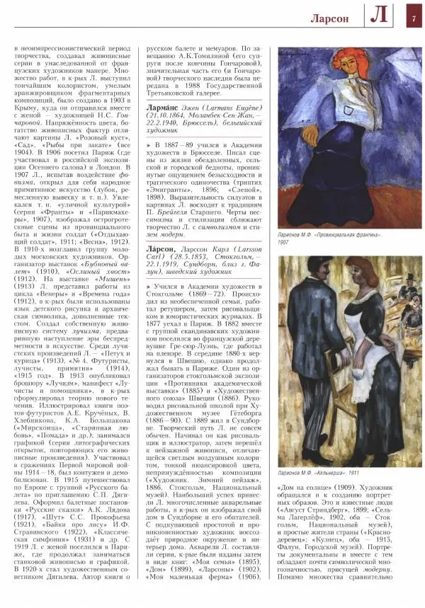 Книгаго: Энциклопедия живописи в 15 томах. Том 8. Ландшафт - Мастер Тршебоньского алтаря. Иллюстрация № 8