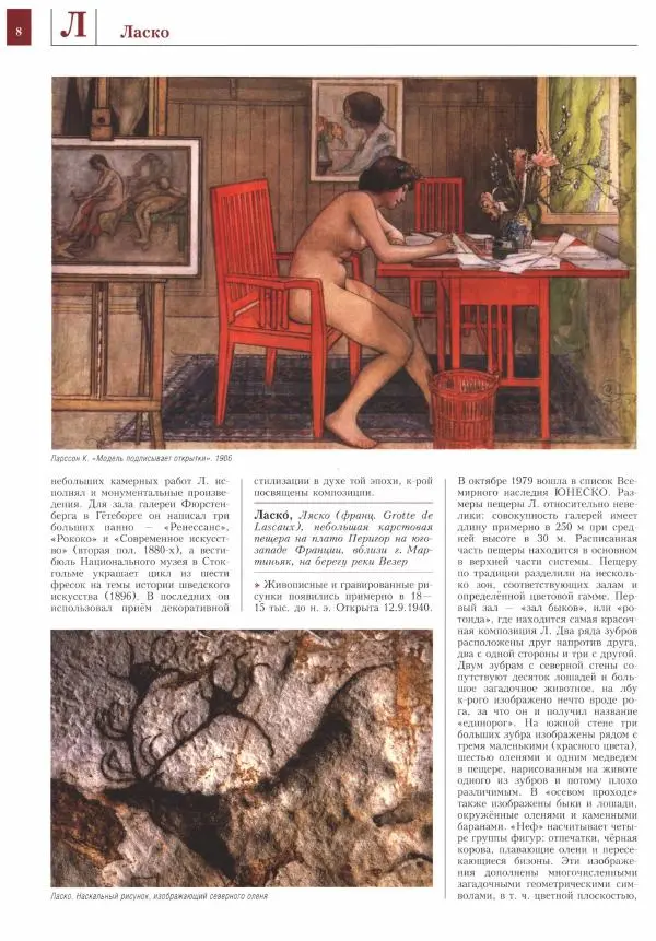 Книгаго: Энциклопедия живописи в 15 томах. Том 8. Ландшафт - Мастер Тршебоньского алтаря. Иллюстрация № 9