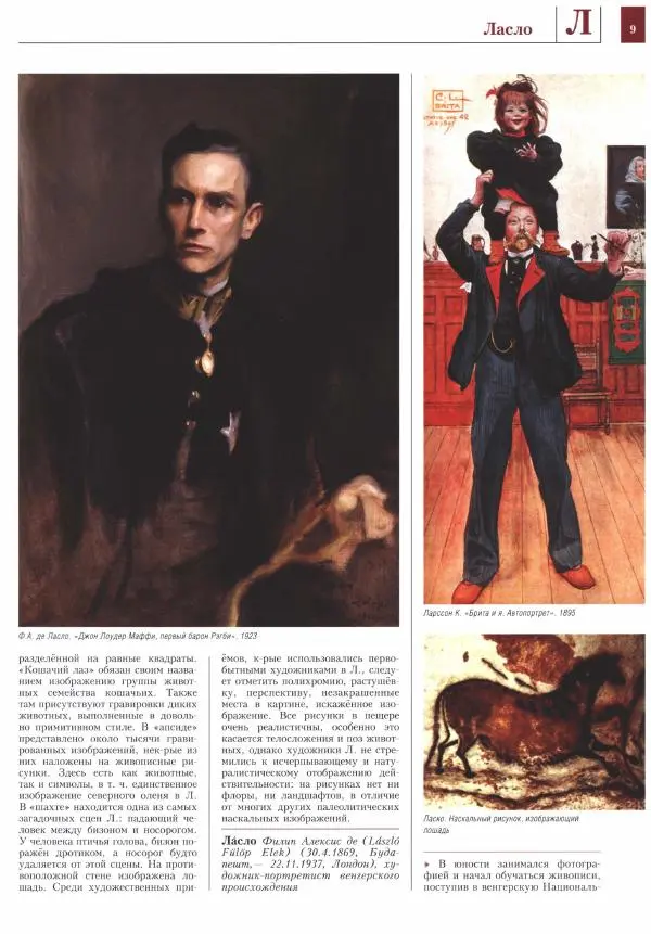 Книгаго: Энциклопедия живописи в 15 томах. Том 8. Ландшафт - Мастер Тршебоньского алтаря. Иллюстрация № 10