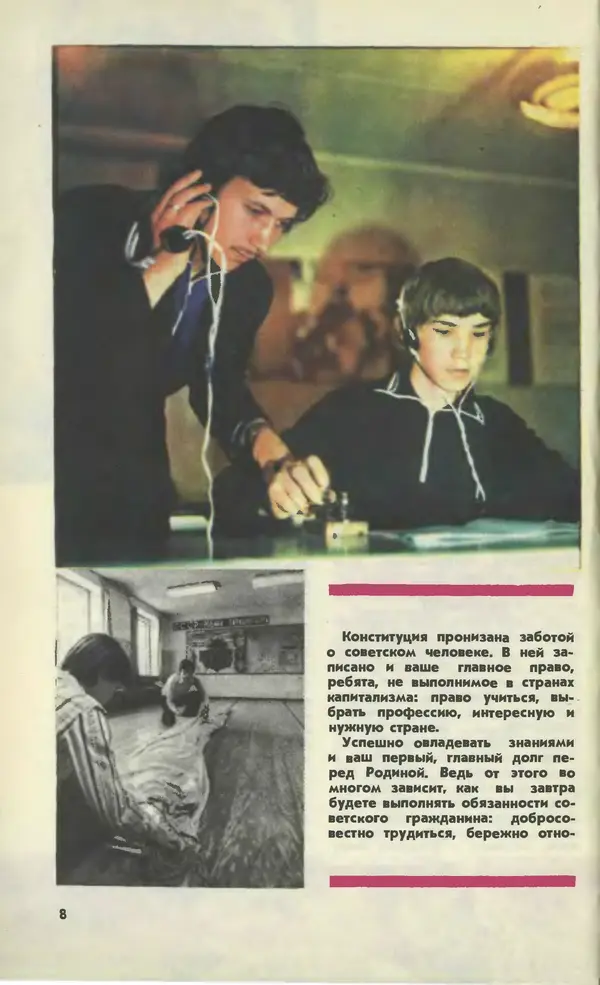 Книгаго: Юный техник 1977 №11. Иллюстрация № 10