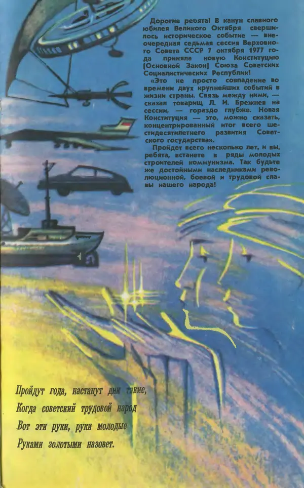 Книгаго: Юный техник 1977 №11. Иллюстрация № 3