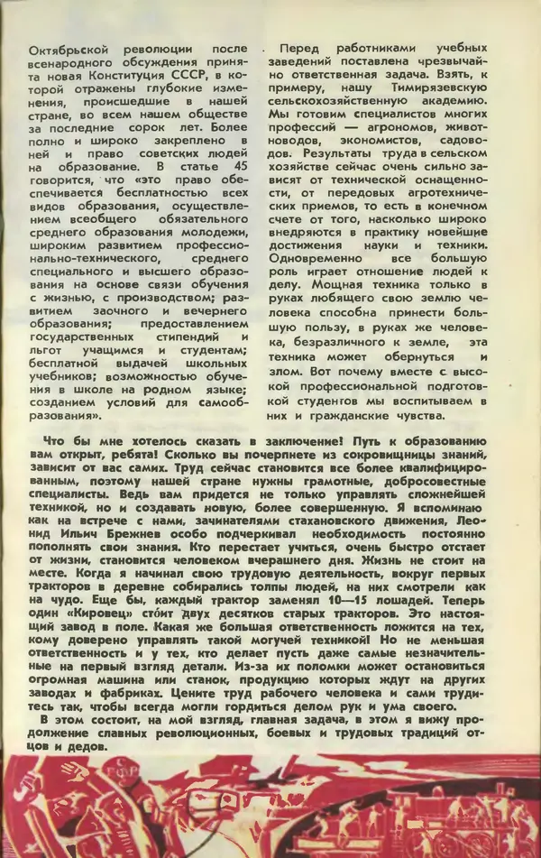 Книгаго: Юный техник 1977 №11. Иллюстрация № 5