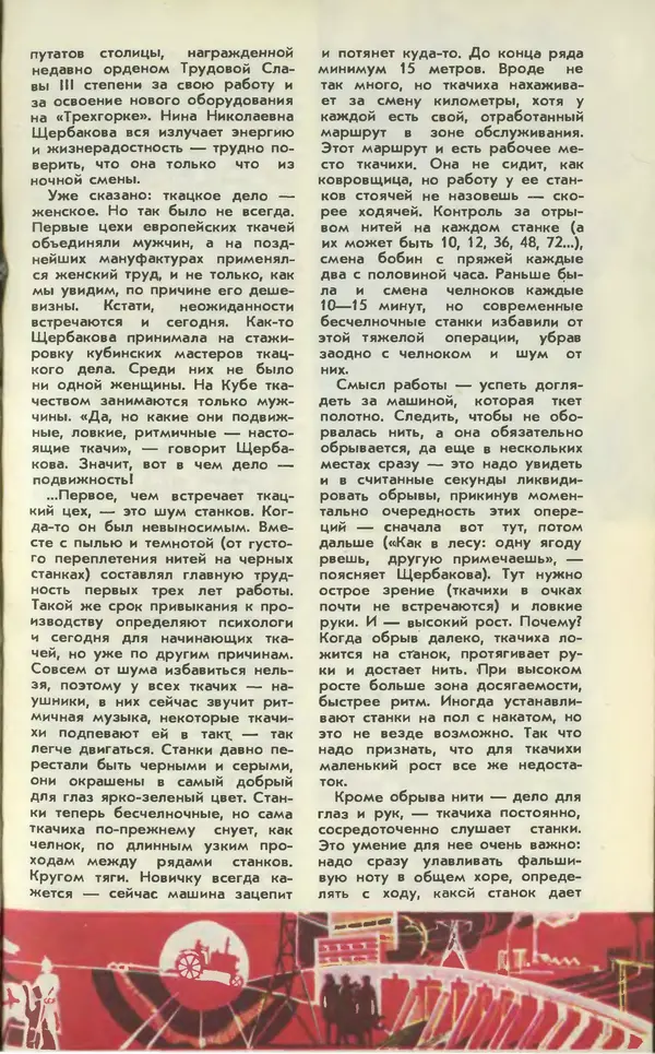 Книгаго: Юный техник 1977 №11. Иллюстрация № 7