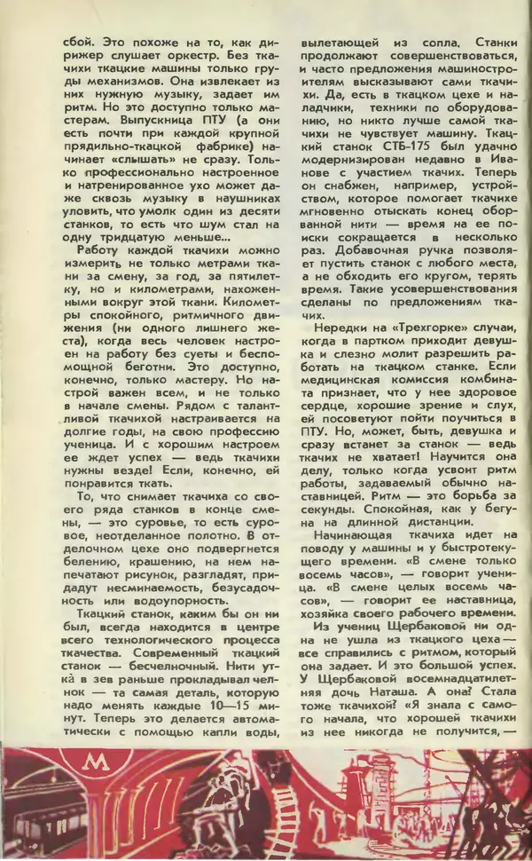 Книгаго: Юный техник 1977 №11. Иллюстрация № 8