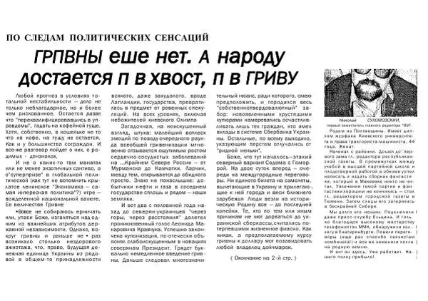 Книгаго: Валютный финт Леонида Кравчука. Иллюстрация № 1