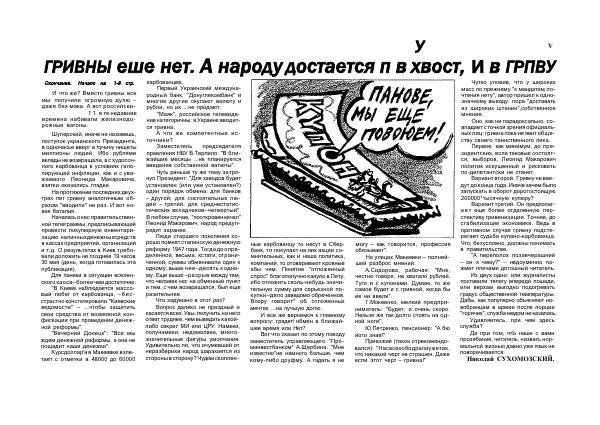 Книгаго: Валютный финт Леонида Кравчука. Иллюстрация № 2