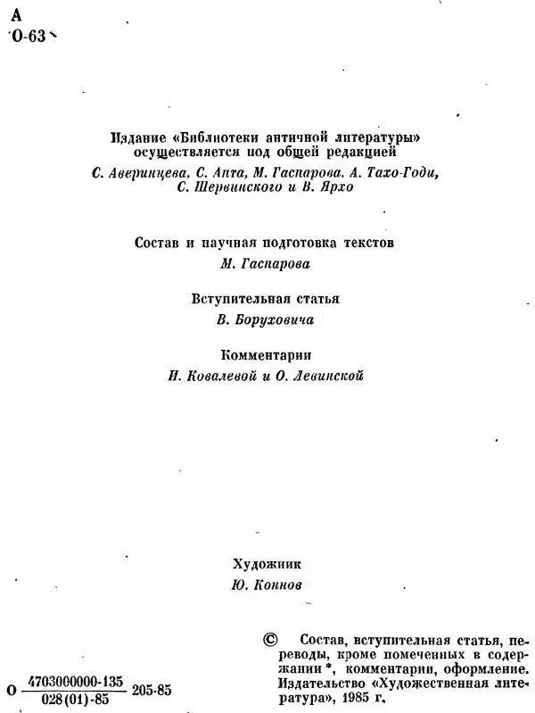 Книгаго: Ораторы Греции. Иллюстрация № 6