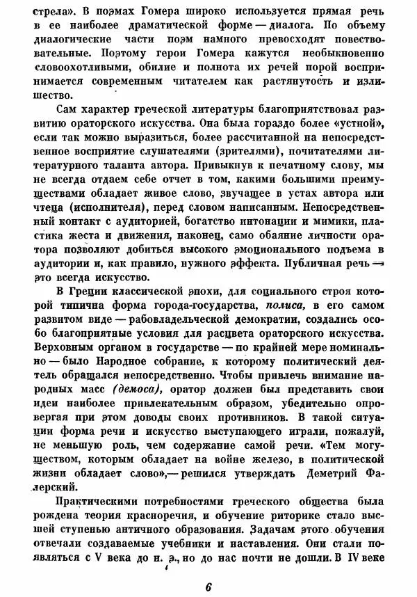 Книгаго: Ораторы Греции. Иллюстрация № 8
