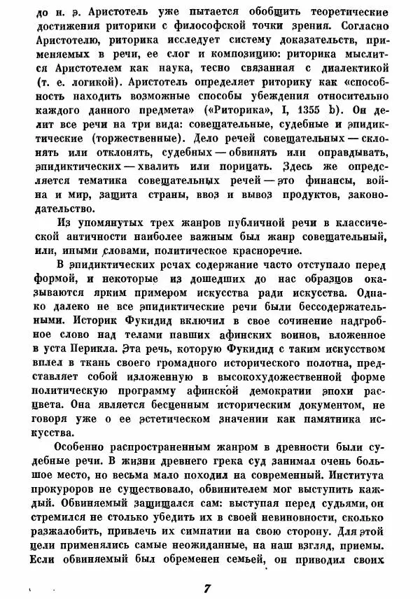 Книгаго: Ораторы Греции. Иллюстрация № 9
