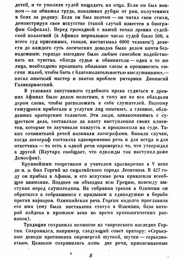 Книгаго: Ораторы Греции. Иллюстрация № 10