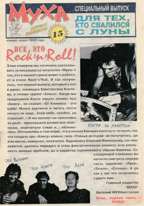 Книгаго: Муха, 1993 № 07. Иллюстрация № 3