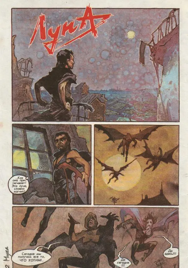 Книгаго: Муха, 1993 № 07. Иллюстрация № 4