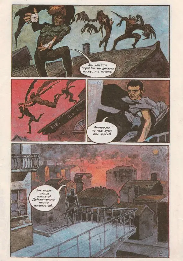 Книгаго: Муха, 1993 № 07. Иллюстрация № 5