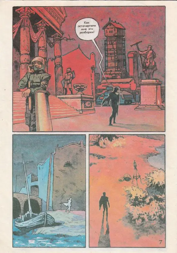 Книгаго: Муха, 1993 № 07. Иллюстрация № 10