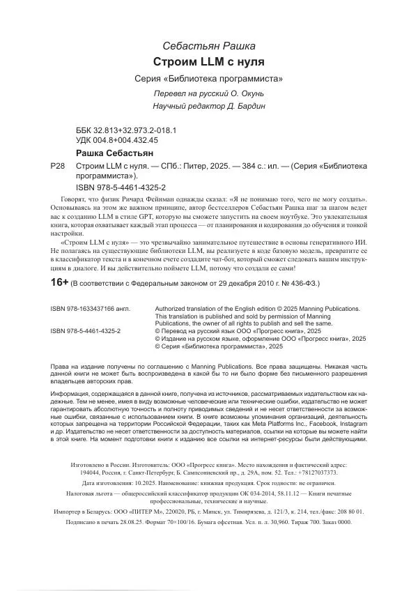 Книгаго: Строим LLM с нуля. Иллюстрация № 4