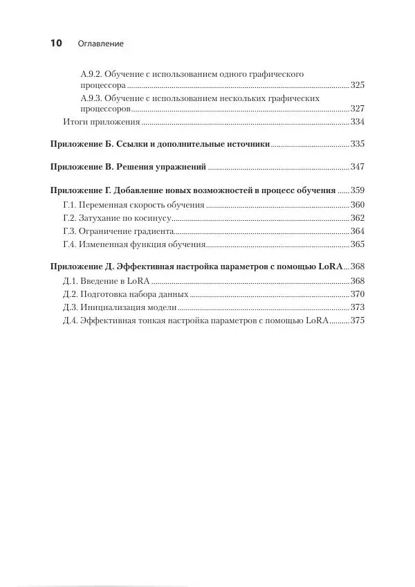 Книгаго: Строим LLM с нуля. Иллюстрация № 10