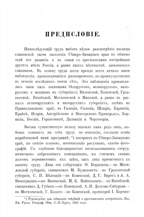 Книгаго: Славянское жилище в Северо-Западном крае. Иллюстрация № 7