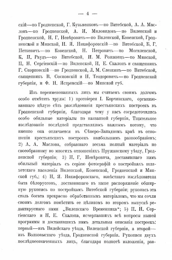 Книгаго: Славянское жилище в Северо-Западном крае. Иллюстрация № 8