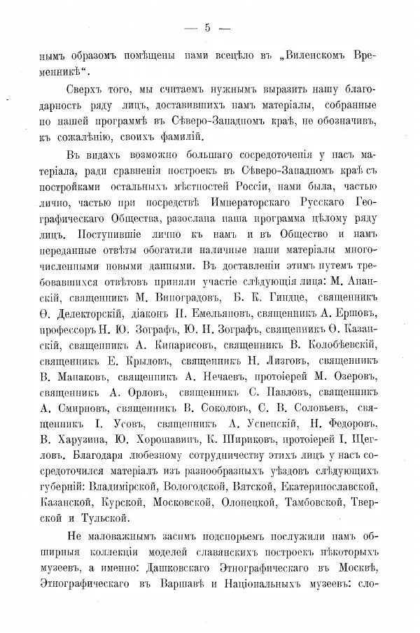 Книгаго: Славянское жилище в Северо-Западном крае. Иллюстрация № 9