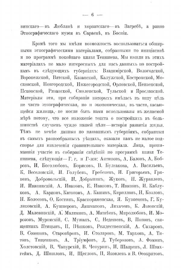 Книгаго: Славянское жилище в Северо-Западном крае. Иллюстрация № 10