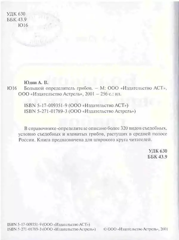 Книгаго: Большой определитель грибов. Иллюстрация № 2
