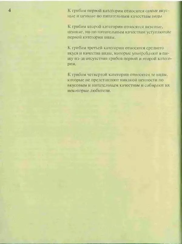 Книгаго: Большой определитель грибов. Иллюстрация № 4