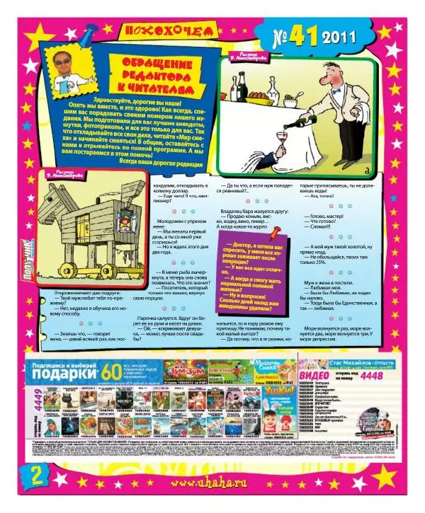 Книгаго: Мир смеха 2011 №41. Иллюстрация № 2