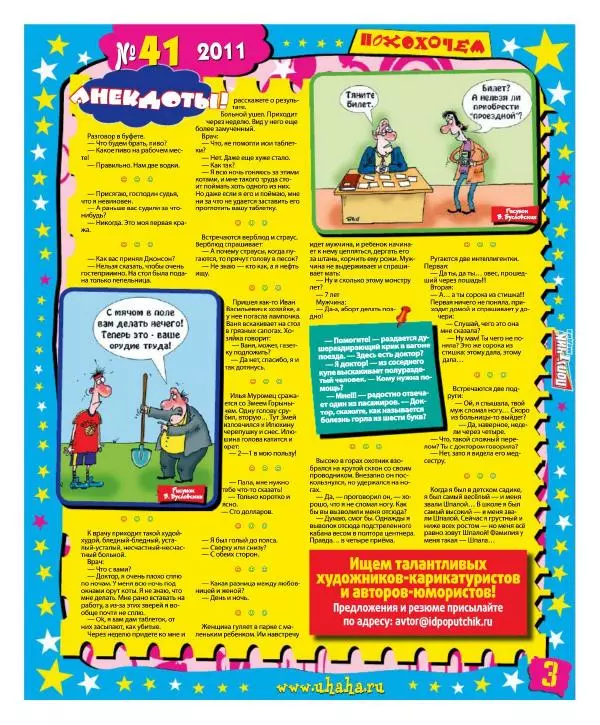 Книгаго: Мир смеха 2011 №41. Иллюстрация № 3