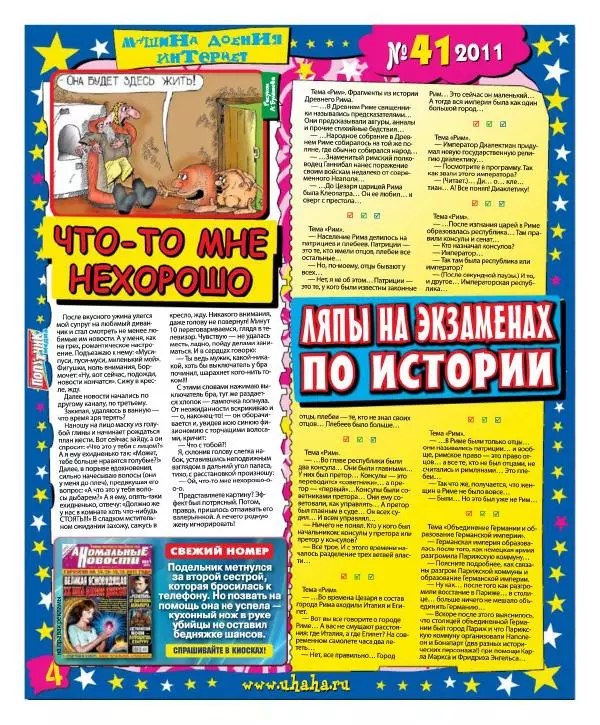 Книгаго: Мир смеха 2011 №41. Иллюстрация № 4