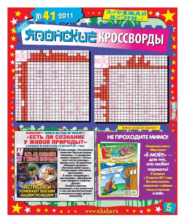 Книгаго: Мир смеха 2011 №41. Иллюстрация № 5