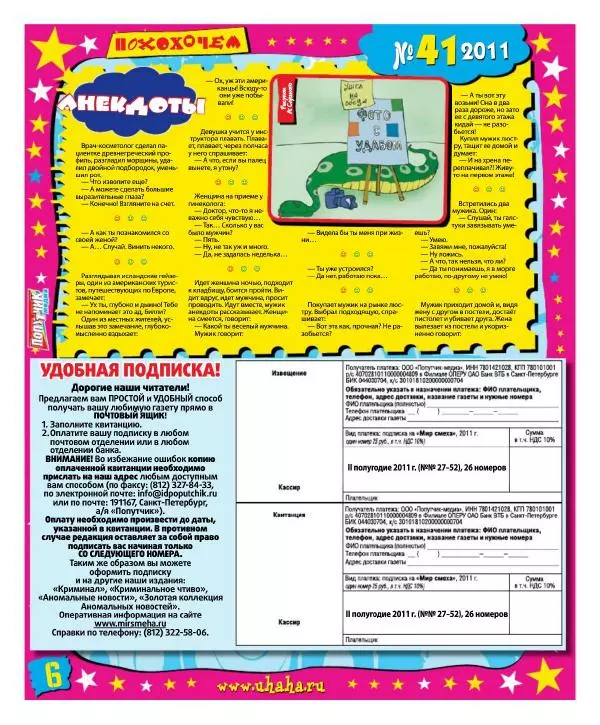 Книгаго: Мир смеха 2011 №41. Иллюстрация № 6